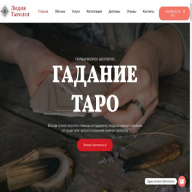 Скриншот главной страницы сайта lidiya-help.in.ua