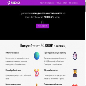 Скриншот главной страницы сайта lidofon.ru