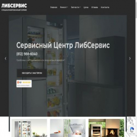 Скриншот главной страницы сайта liebservice.ru