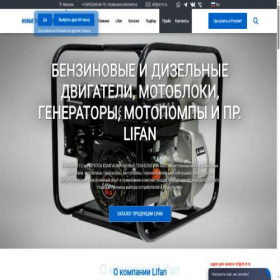 Скриншот главной страницы сайта lifan.nt-rt.ru