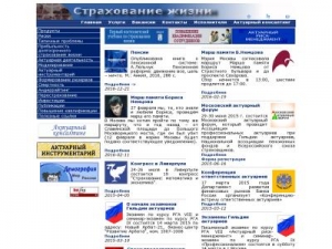 Скриншот главной страницы сайта life-assurance.su