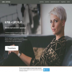 Скриншот главной страницы сайта life-plus-club.ru