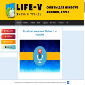 Скриншот главной страницы сайта life-v.ru