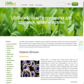 Скриншот главной страницы сайта lifebio.wiki