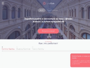 Скриншот главной страницы сайта lifeclub.online