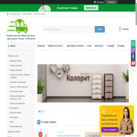Скриншот главной страницы сайта lifegoods.kz