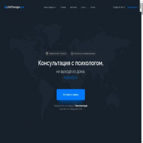 Скриншот главной страницы сайта lifemanager.pro