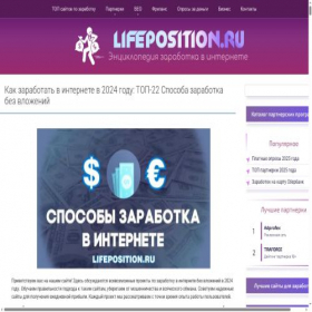 Скриншот главной страницы сайта lifeposition.ru