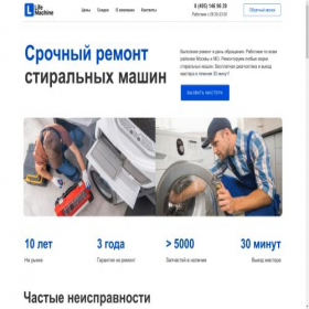 Скриншот главной страницы сайта lifesmachines.ru