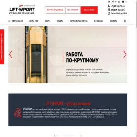 Скриншот главной страницы сайта lift-import.ru