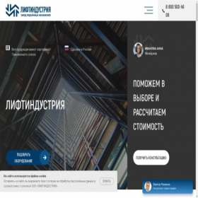 Скриншот главной страницы сайта lift-zavod.ru