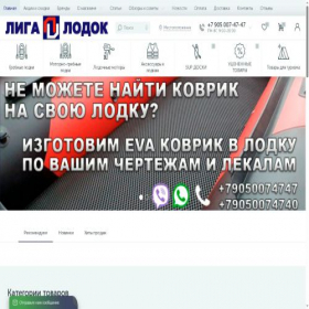 Скриншот главной страницы сайта liga-boats.ru