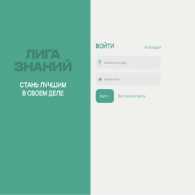Скриншот главной страницы сайта liga-znaniy.online
