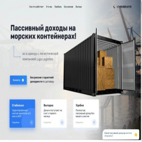 Скриншот главной страницы сайта ligalogist-conteiner.ru