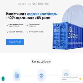 Скриншот главной страницы сайта ligalogistics-conteiner.ru