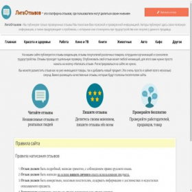 Скриншот главной страницы сайта ligaotzov.ru