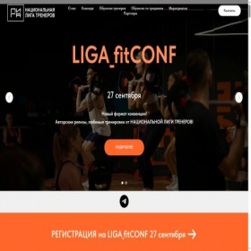 Скриншот главной страницы сайта ligatrenerov.ru