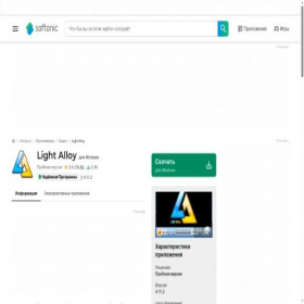 Скриншот главной страницы сайта light-alloy.softonic.ru
