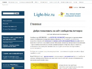 Скриншот главной страницы сайта light-biz.ru