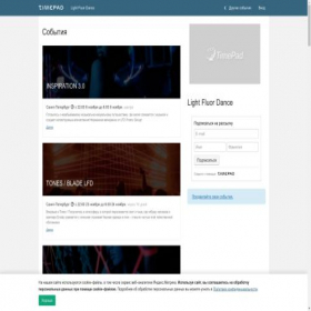 Скриншот главной страницы сайта light-fluor-dance.timepad.ru
