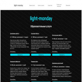 Скриншот главной страницы сайта light-monday.ru