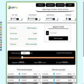 Скриншот главной страницы сайта light-pay.online