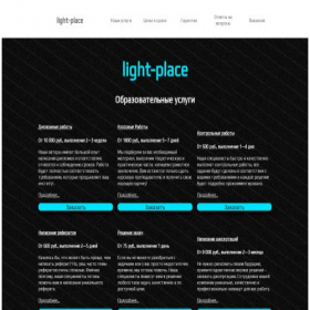 Скриншот главной страницы сайта light-place.ru