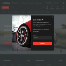Скриншот главной страницы сайта light-tyres.ru