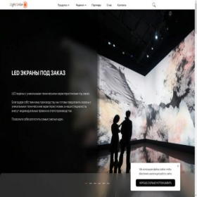 Скриншот главной страницы сайта light-union.ru