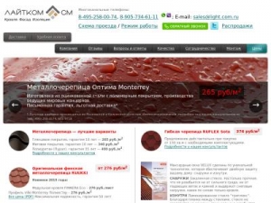 Скриншот главной страницы сайта light.com.ru
