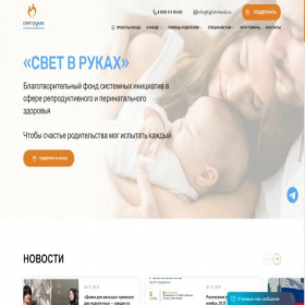 Скриншот главной страницы сайта lightinhands.ru