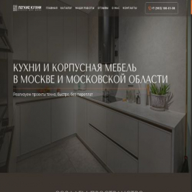 Скриншот главной страницы сайта lightkitchen77.ru