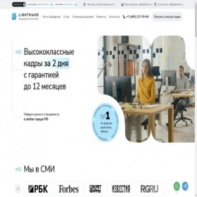 Скриншот главной страницы сайта lightmans.ru