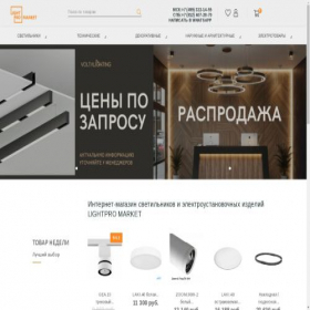 Скриншот главной страницы сайта lightpro.market