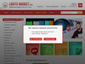 Скриншот главной страницы сайта lights-market.ru