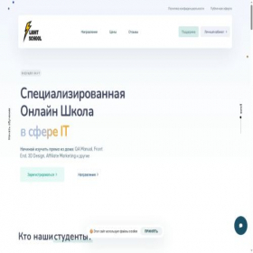 Скриншот главной страницы сайта lightschool.tech