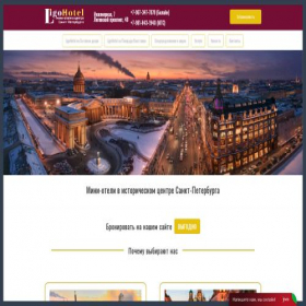Скриншот главной страницы сайта ligohotel.ru