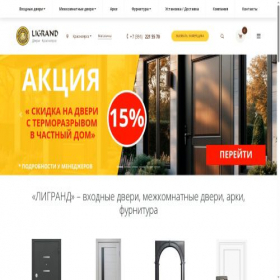 Скриншот главной страницы сайта ligrand.ru