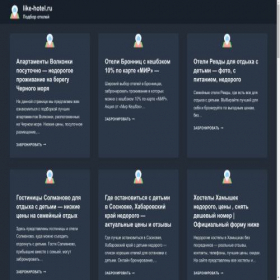 Скриншот главной страницы сайта like-hotel.ru