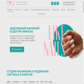 Скриншот главной страницы сайта like-nails.by