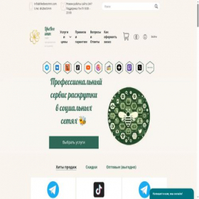 Скриншот главной страницы сайта likebeesmm.com
