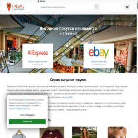 Скриншот главной страницы сайта likemall.ru