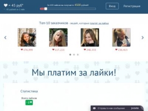Скриншот главной страницы сайта likes-lifes.com