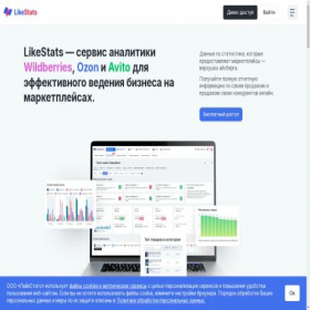 Скриншот главной страницы сайта likestats.io