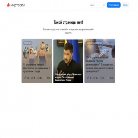 Скриншот главной страницы сайта likeyear.mirtesen.ru