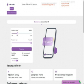 Скриншот главной страницы сайта likezaim67.ru