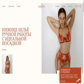 Скриншот главной страницы сайта lilien-lingerie.ru