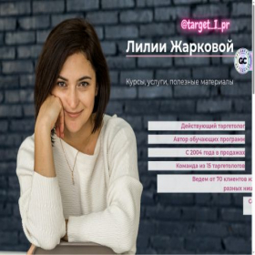 Скриншот главной страницы сайта lilyazharkova.targetipr.ru