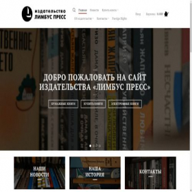 Скриншот главной страницы сайта limbuspress.ru