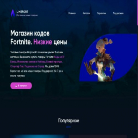 Скриншот главной страницы сайта limefort.ru